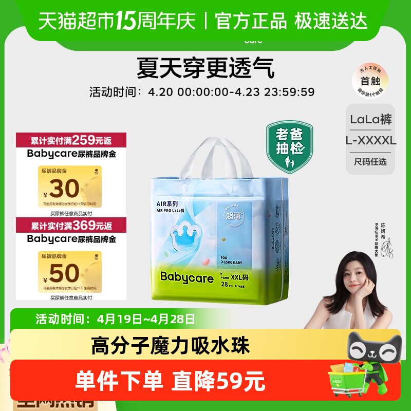 babycare拉拉裤Airpro极薄尺码任选婴儿超薄透气尿不湿非纸尿裤