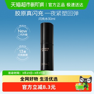 瑷尔博士闪充微晶水2.0抗皱紧致敏肌适用30ml 1瓶