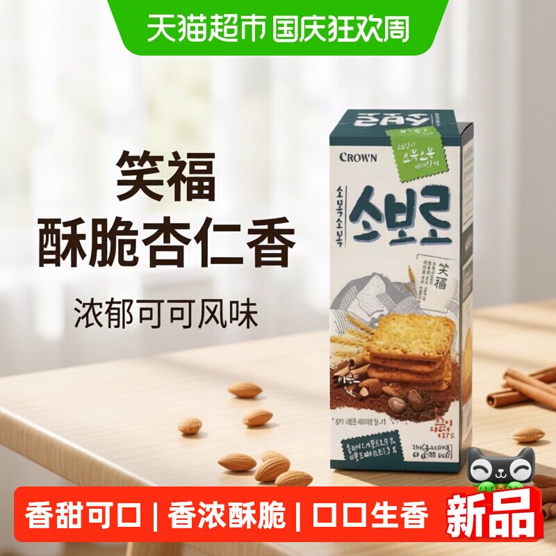 CROWN 克丽安笑福饼干独立小包装下午茶点心解馋零食