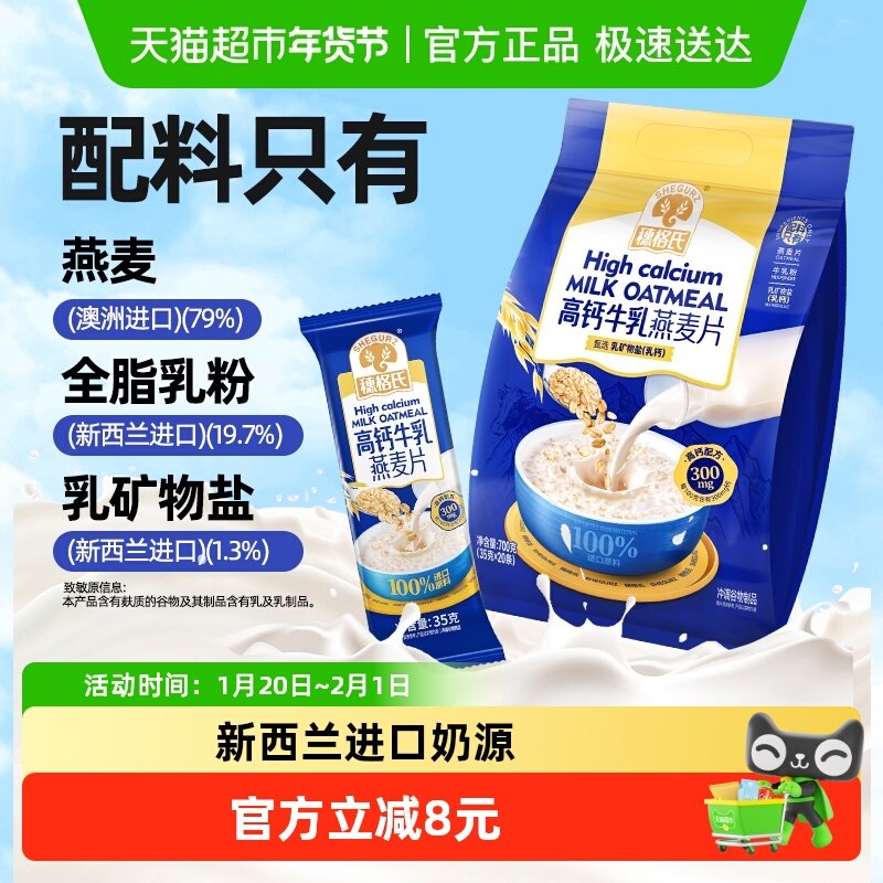 穗格氏高钙牛乳燕麦片700g配料简单不含植脂末,咖啡/麦片/冲饮,营养复合麦片,淘宝优惠券,粉丝福利购,淘宝优惠卷