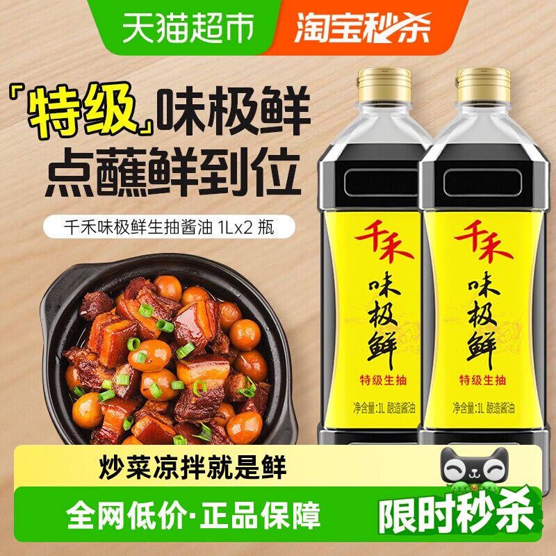 ǧ�̽���ζ�����ؼ�����1L*2������ζ�������賴����ʳ�������װ 18.71Ԫ