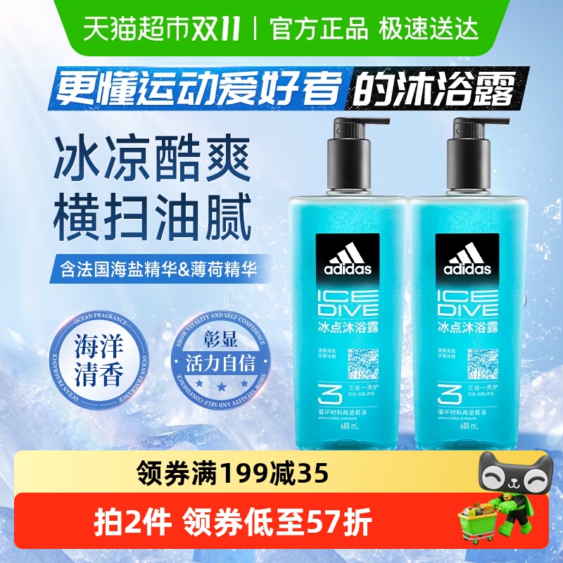 阿迪达斯Adidas男士沐浴洗发沐浴洁面三合一冰点沐浴露600ml*2瓶