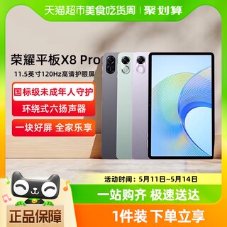 HONOR/荣耀平板X8Pro 11.5英寸120Hz高刷护眼屏 6扬声器 2K平板