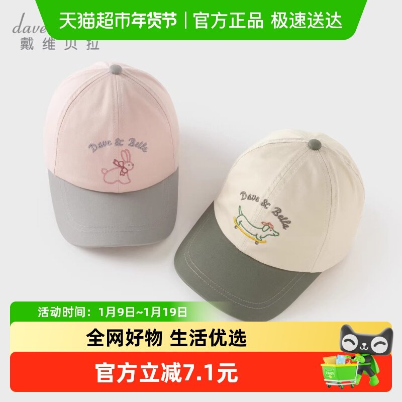 戴维贝拉儿童帽子2025秋季女童男童宝宝纯棉运动棒球帽遮阳鸭舌帽