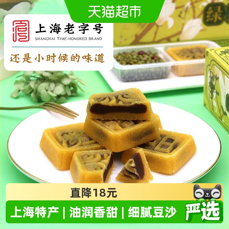 老香斋绿豆糕上海特产中华老字号礼盒绿豆沙馅零食下午茶点心端午