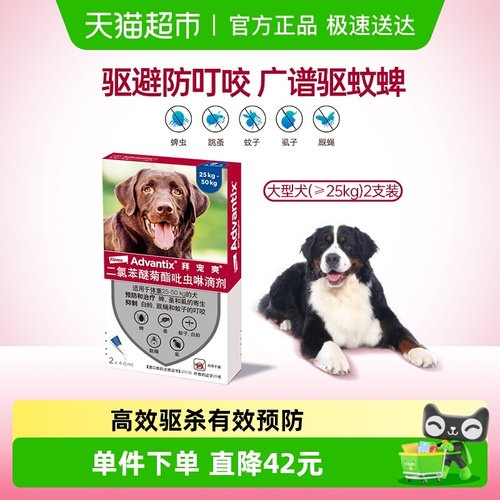 拜宠爽蜱虫宠物驱虫药4ml×2支