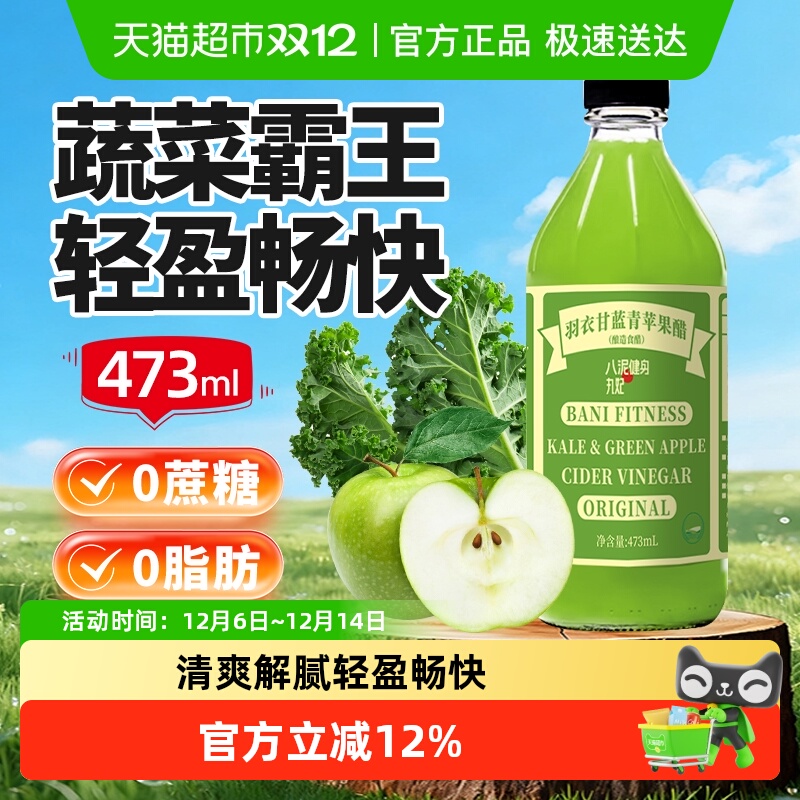 丸妃羽衣甘蓝青苹果醋原浆果醋饮料果蔬粉膳食纤维冲饮发酵饮品