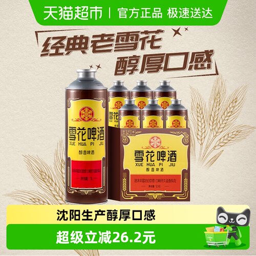 雪花啤酒沈阳老雪花1L*6罐