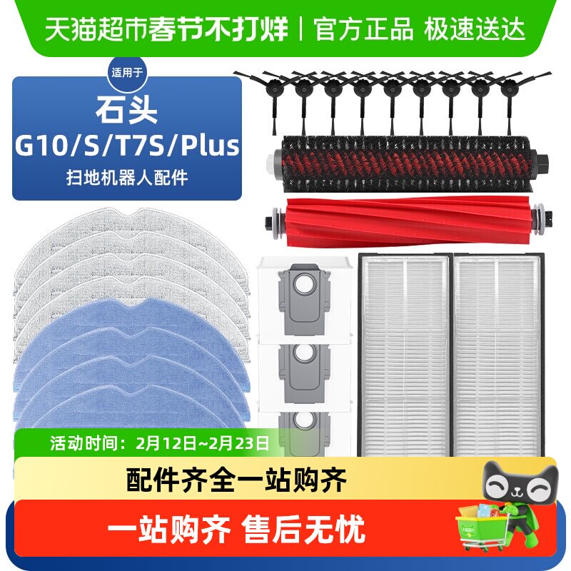 适用于石头扫地机器人配件G10/G10S/T7s滚刷尘袋抹布滤网边刷耗材