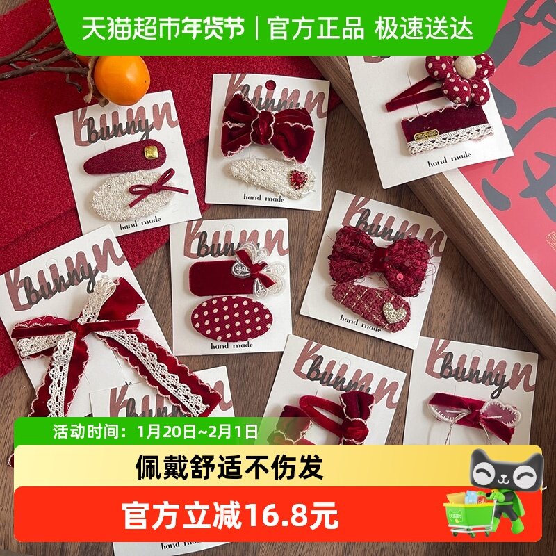 拉夏莉亚新年红色发夹儿童发卡宝宝女童蝴蝶结公主发饰婴儿头饰女,童装/婴儿装/亲子装,发饰,淘宝优惠券,粉丝福利购,淘宝优惠卷