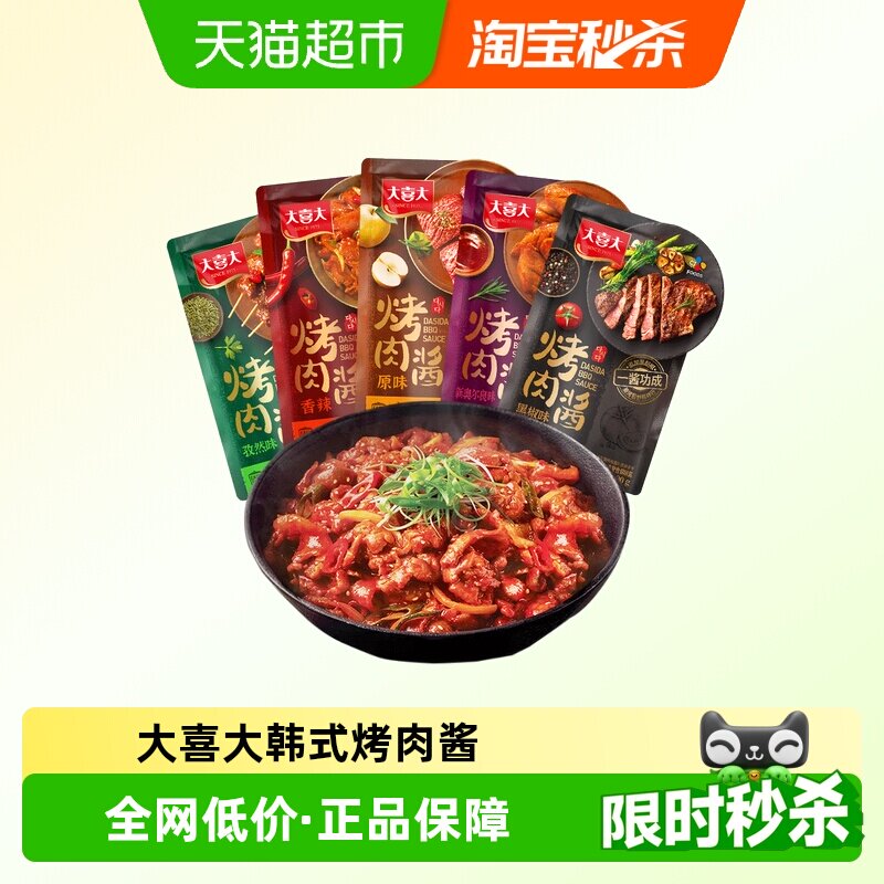 大喜大韩式烤肉酱腌料烧烤蘸酱调料韩国酱料家用专用料家庭烤肉