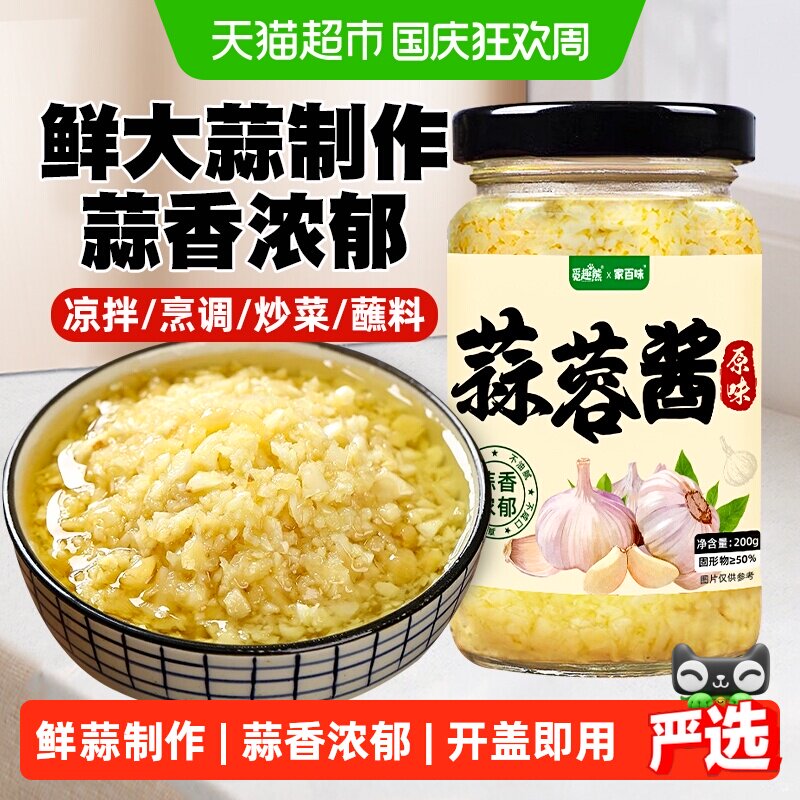 蒜蓉酱200g烤生蚝茄子花甲粉丝小龙虾海鲜调味料火锅蘸料厨房调料