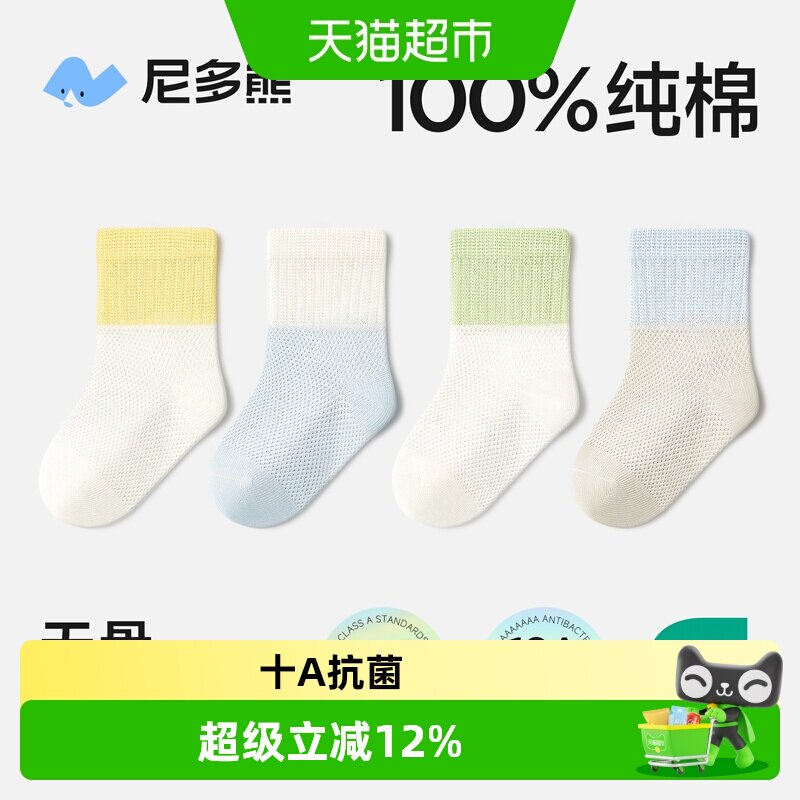 尼多熊纯棉夏季薄款儿童袜子
