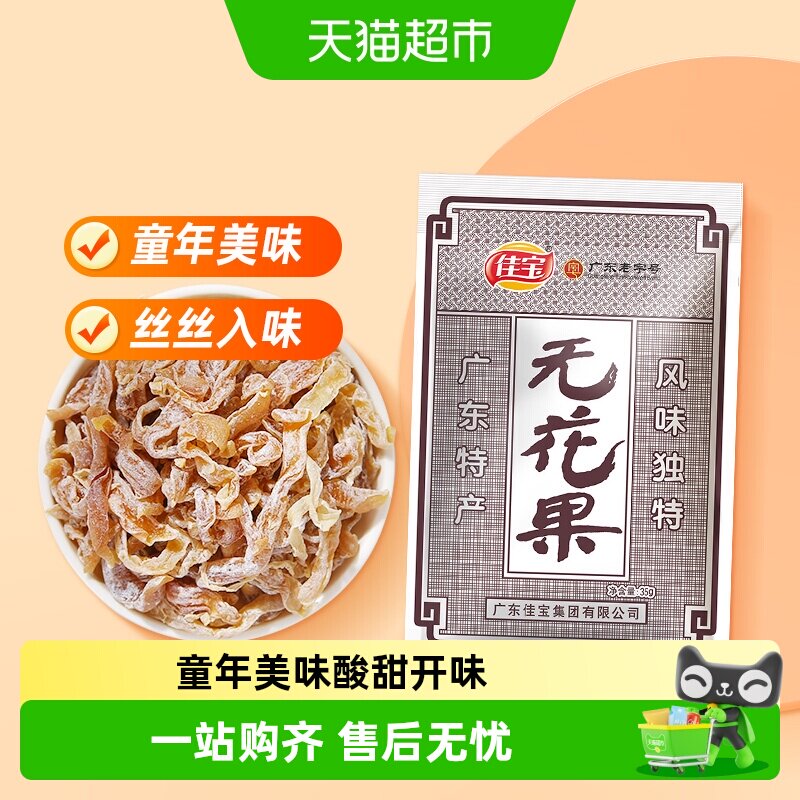 佳宝木瓜丝无花果干萝卜丝蜜饯果脯水果干8090后童年怀旧小零食