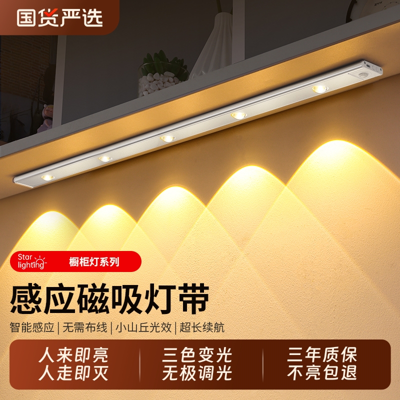 led人体感应灯带充电式酒柜展示柜无线自粘橱柜鞋柜衣柜玄关灯条