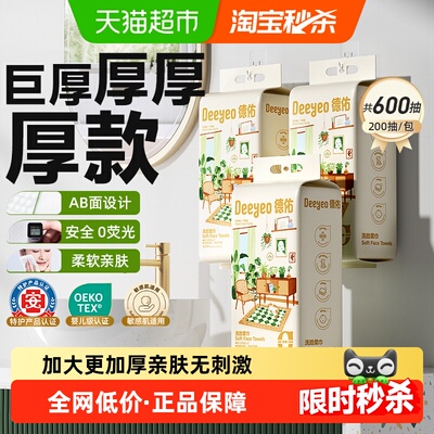 德佑干湿两用洗脸巾不易掉絮