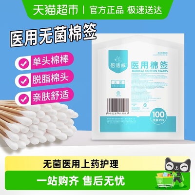 海氏海诺医用一次性脱脂棉签