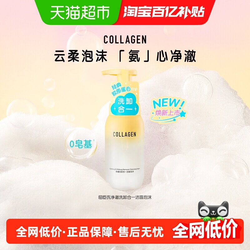 屈臣氏骨胶原氨基酸洁面泡沫洗面奶200ml洗卸合一清洁面温和细腻