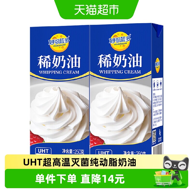 妙可蓝多烘焙淡奶油250g×2盒图片