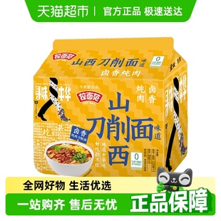 山西刀削面夜宵 今麦郎拉面范卤香味非油炸方便面整包装 张凌赫