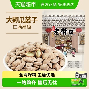 老街口奶油味瓜蒌子吊瓜子年货特产天柱山香脆坚果炒货休闲零食