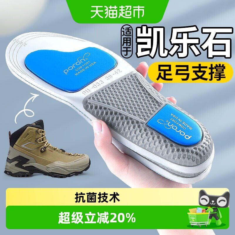 适用于凯乐石鞋垫足弓支撑男款运动气垫减震户外徒步登山旅游跑步