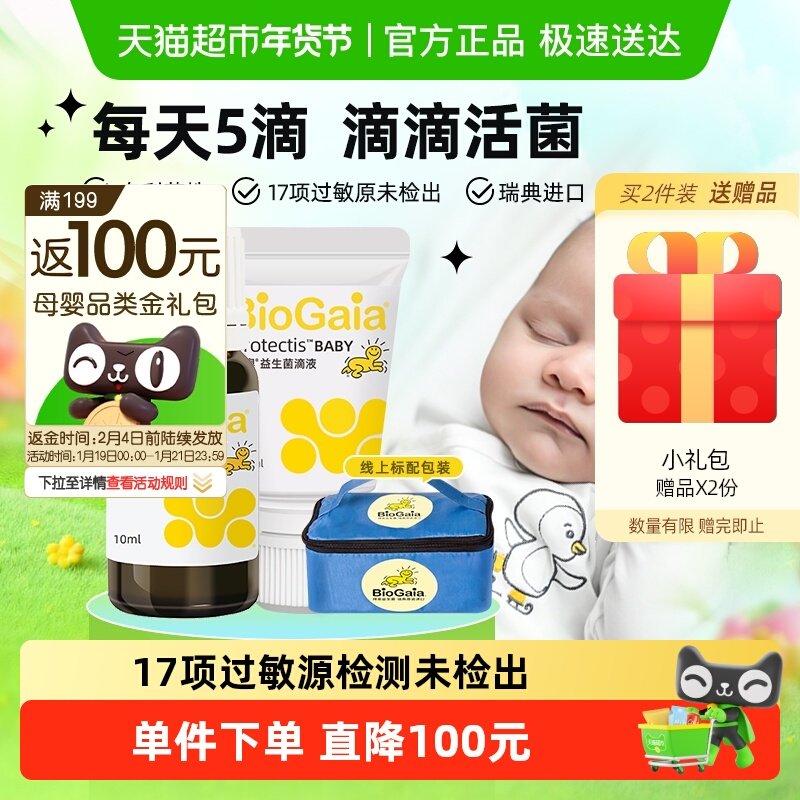 拜奥益生菌婴幼儿童宝宝可用肠胃专利菌株温控运输进口滴剂