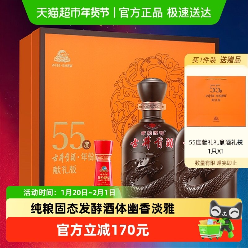 古井贡酒年份原浆献礼版礼盒55度500ml*2瓶浓香白酒正品自营,酒类,白酒/调香白酒,淘宝优惠券,粉丝福利购,淘宝优惠卷
