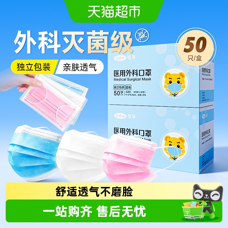 可孚独立包装一次性医用口罩图片