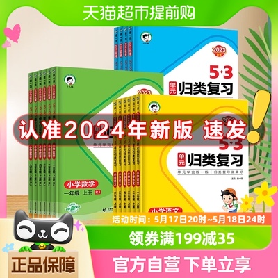 2024新下册53单元归类复习一二三四五年级上人教版试卷测试卷全套