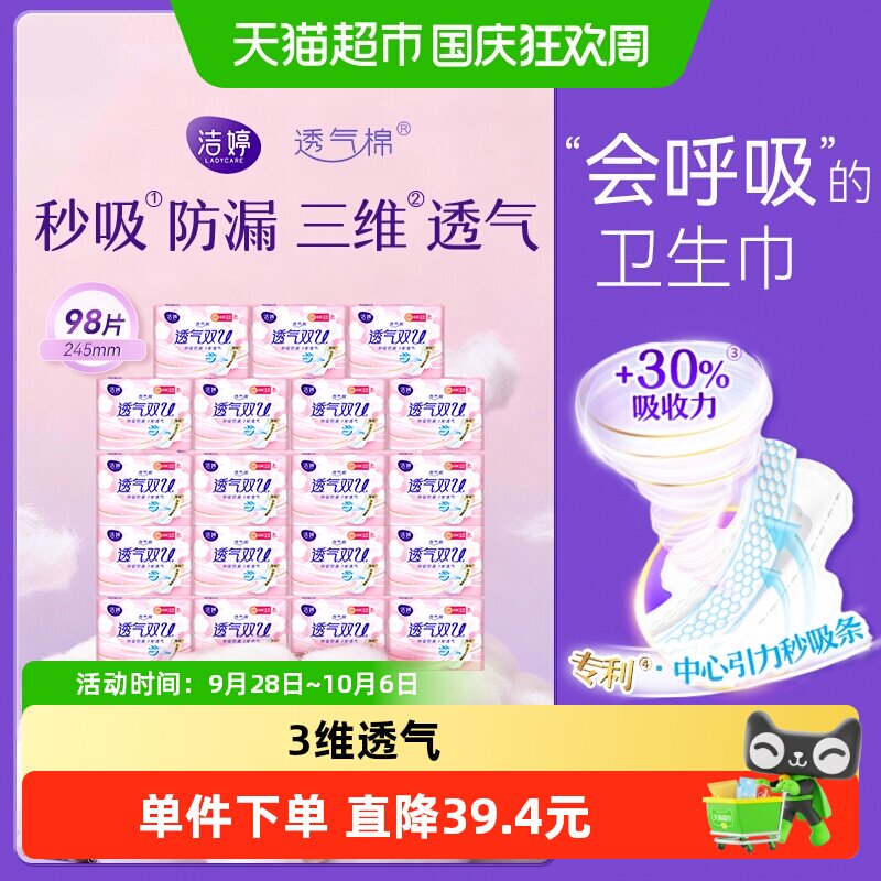 洁婷日用双U透气卫生巾98片