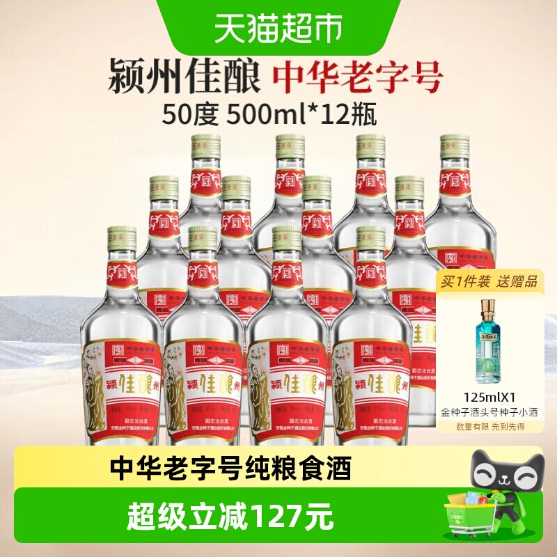 金种子50度浓香型白酒