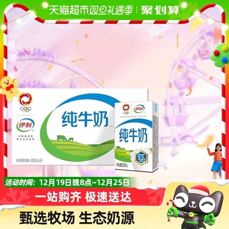 伊利无菌砖纯牛奶250ml*24盒/整箱优质乳蛋白学生营养早餐搭档
