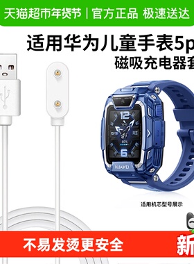 适用华为儿童手表5pro充电线4pro充电器4x新耀款磁吸快充5x数据线