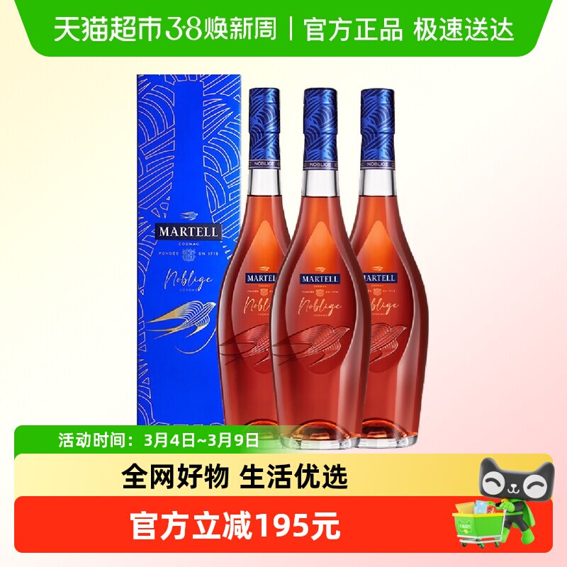 Martell马爹利VSOP名士干邑500ml*3白兰地洋酒法国进口