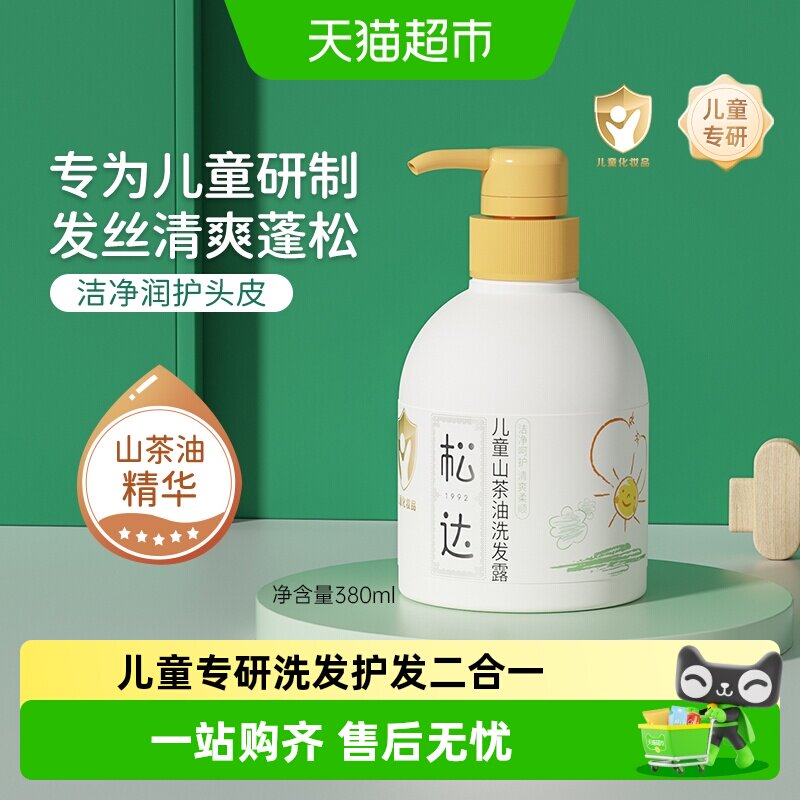 松达山茶油儿童专用洗发水氨基酸一冲即净呵护头皮柔亮发丝淡清香