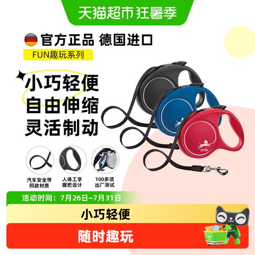 福莱希自动伸缩遛狗牵引绳