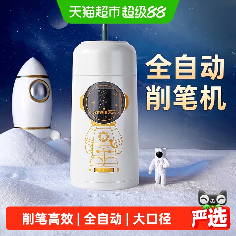天文大口径自动卷笔刀不留毛刺
