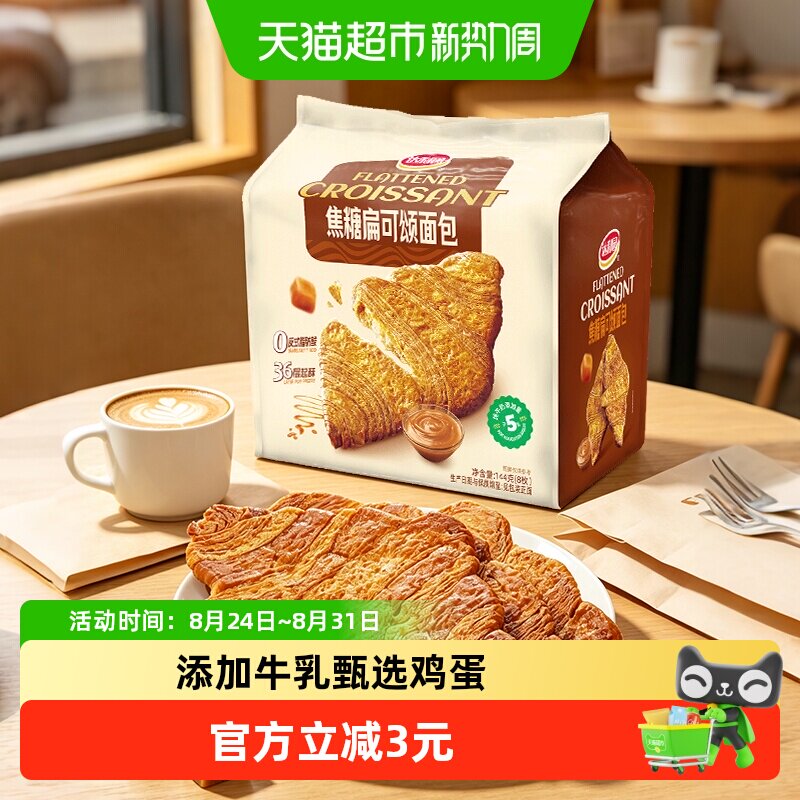 达利园糕点焦糖扁可颂面包香脆可口早餐休闲零食即食代餐充饥点心