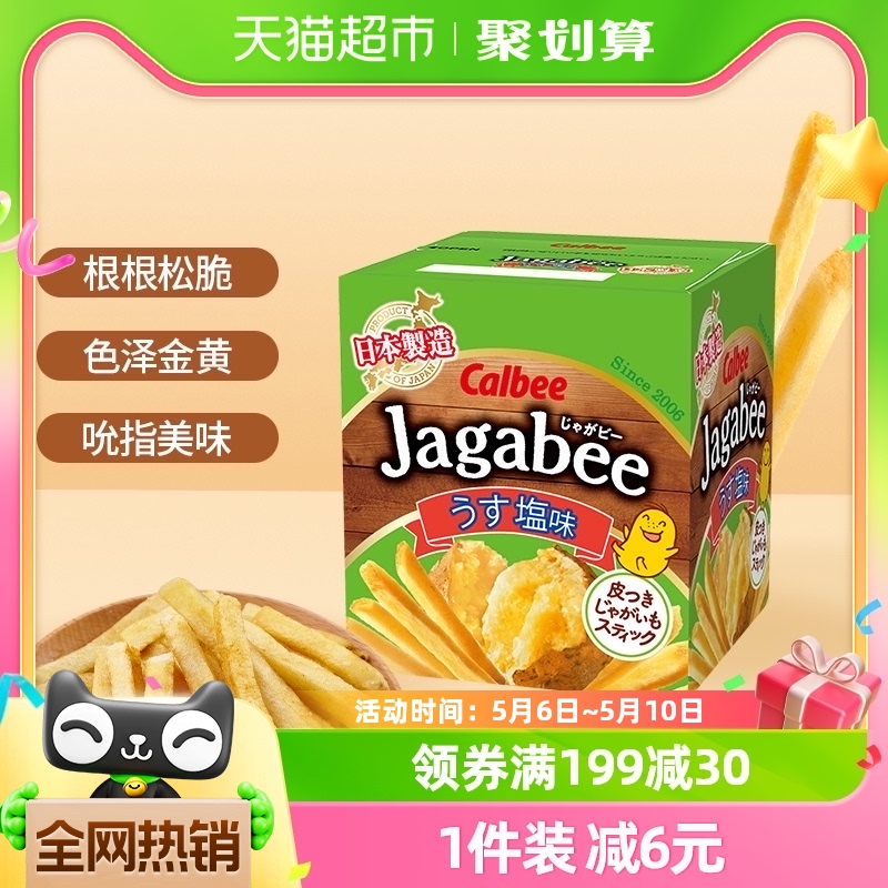 Calbee/卡乐比经典薯条淡盐原味75g聚会休闲零食品土豆棒膨化小吃 零食/坚果/特产 膨化食品 原图主图