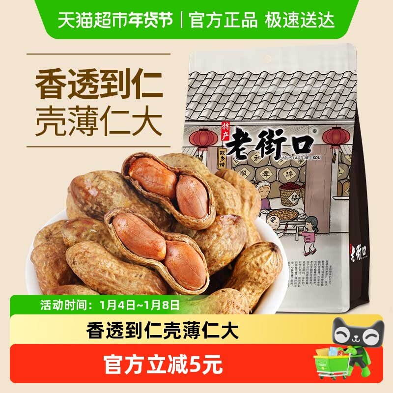 老街口焦糖花生500g年货坚果炒货干货休闲零食特产小吃下酒菜