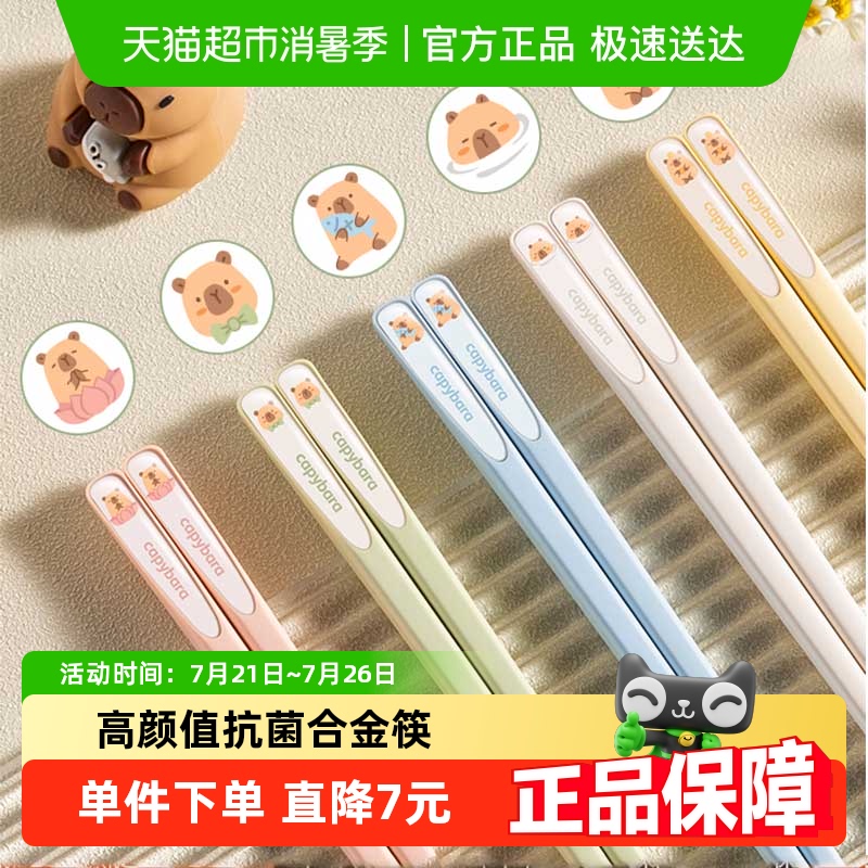 双枪卡皮巴拉家用高档合金筷抗菌