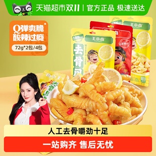 王小卤柠檬酸辣味无骨鸡爪去骨凤爪零食休闲小吃熟食熟食品