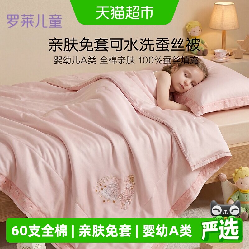 罗莱60支全棉100%蚕丝可水洗被图片
