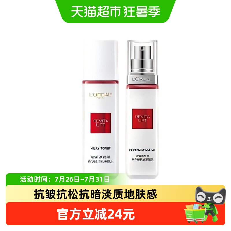 欧莱雅复颜专研抗皱淡纹滋润水乳