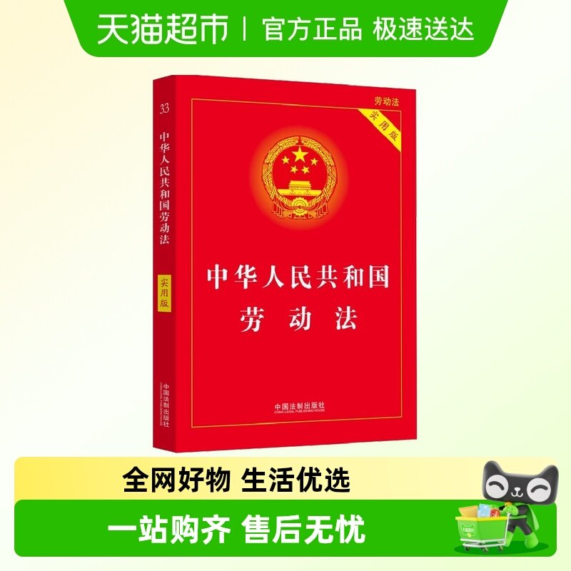 2023中华人民共和国劳动法（