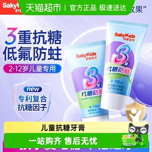 舒客宝贝儿童牙膏抗糖盾2到6到12岁含氟换牙期防蛀固齿