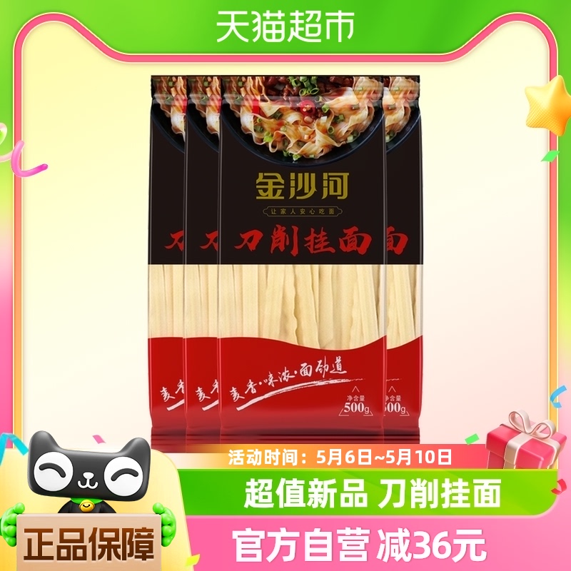 金沙河刀削挂面挂面面条500g*4油泼面烩面大碗宽面袋装刀削面 粮油调味/速食/干货/烘焙 面条/挂面（无料包） 原图主图