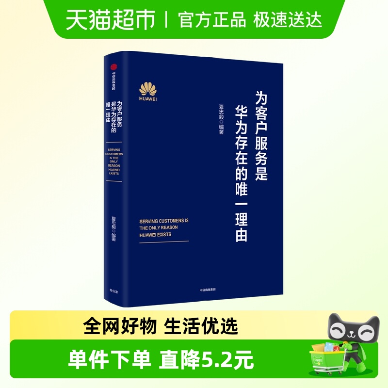 为客户服务是华为存在的唯一理由
