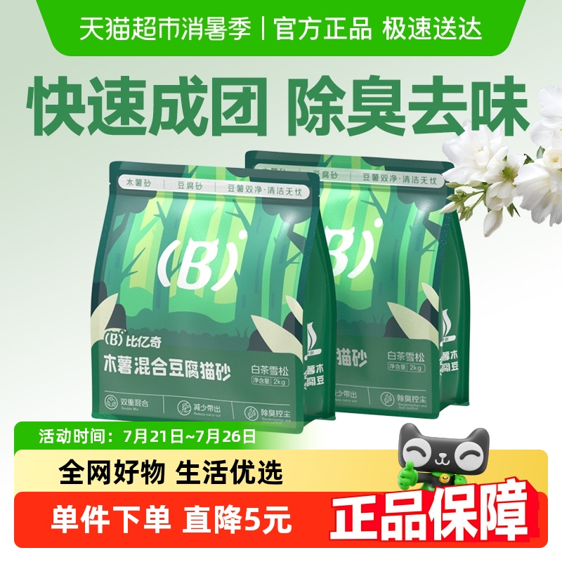 比亿奇豆腐木薯混合猫砂2kg*2袋